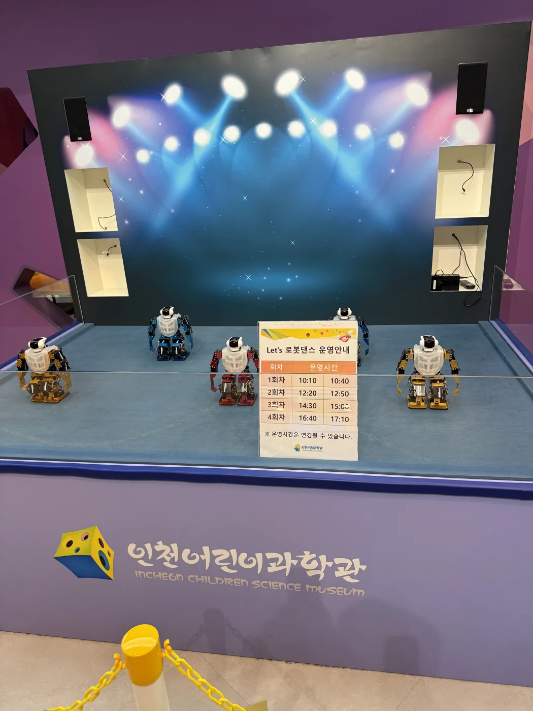 인천어린이과학관 로봇댄스 무대와 회차별 운영시간이 적힌 안내판