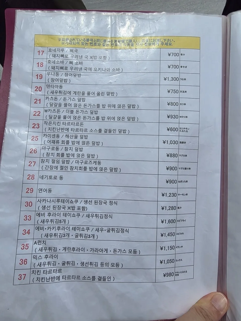 해선식당 티다 한글 메뉴판