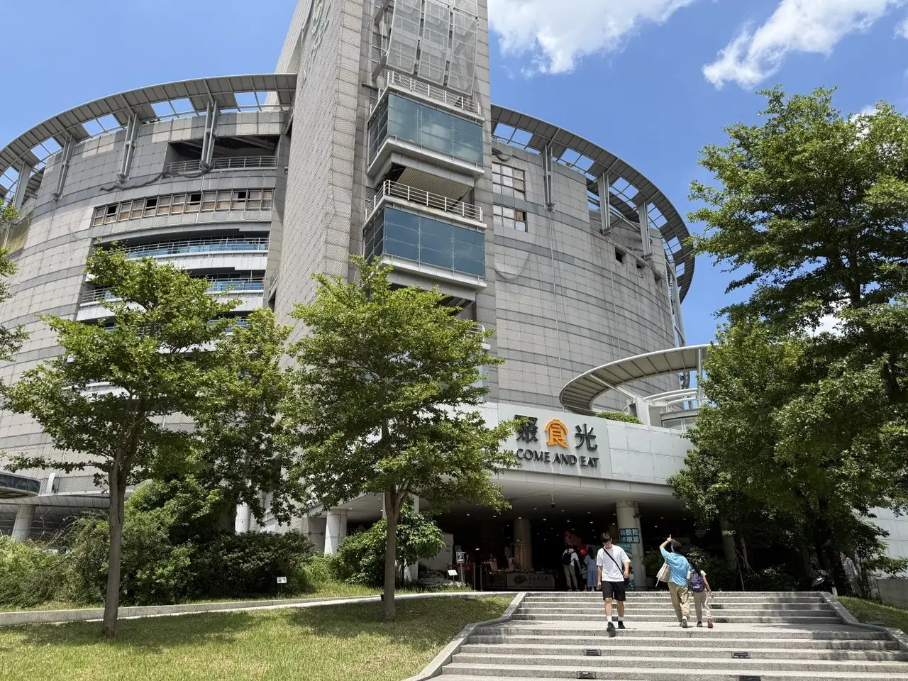 국립대만과학교육관 정문 외관