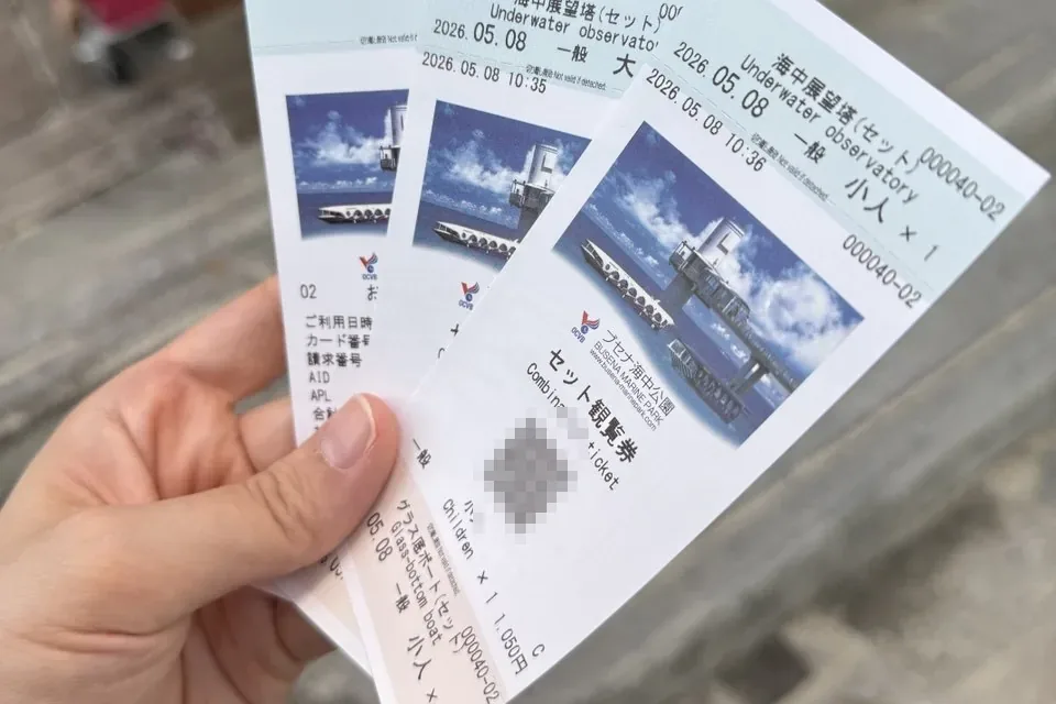 2026년 5월 8일 날짜가 찍힌 부세나 해중공원 해중전망탑과 글라스보트 세트 관람권 세 장