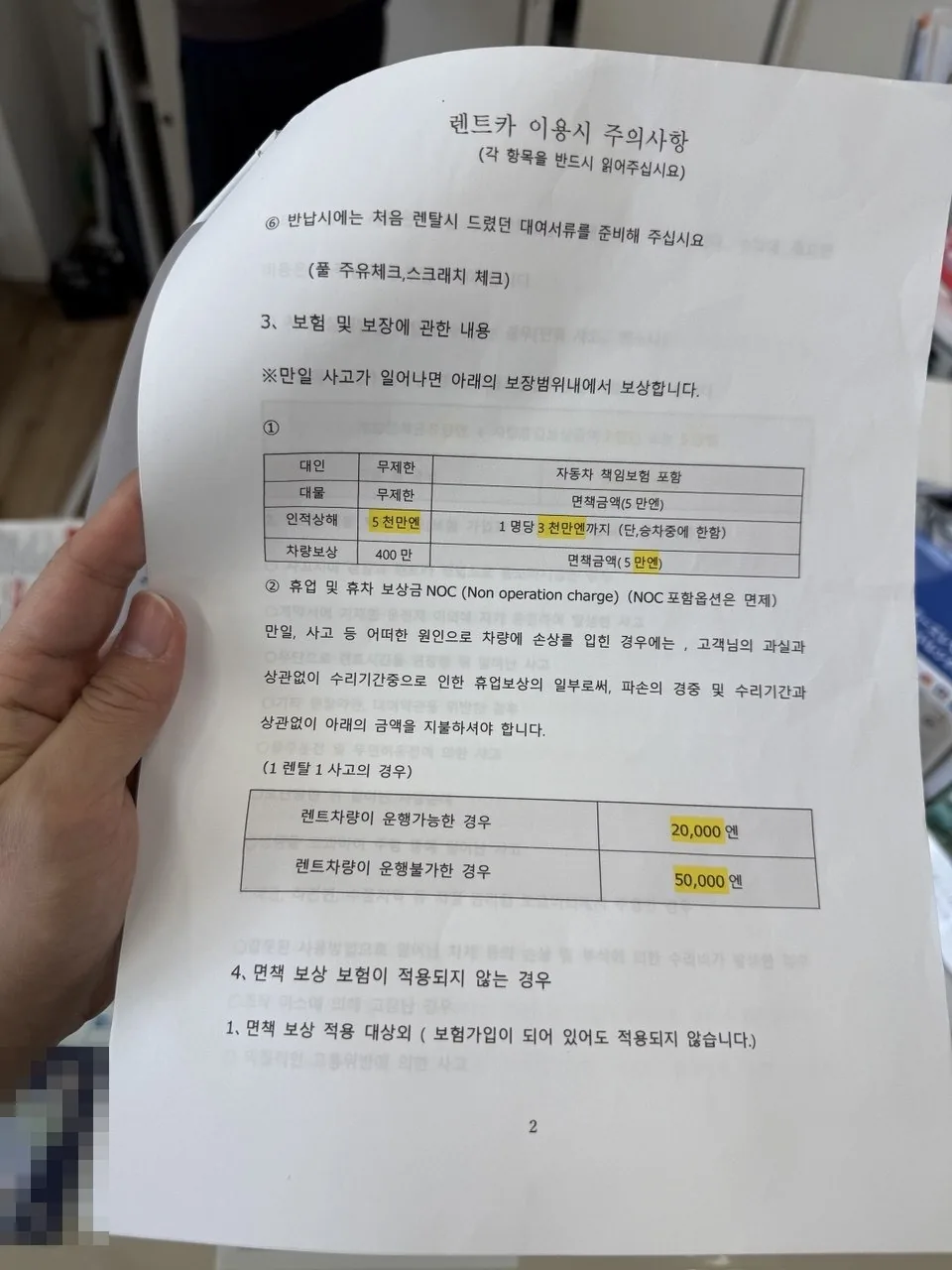 알스타렌터카 렌트카 이용 시 주의사항 계약서 보험 조항