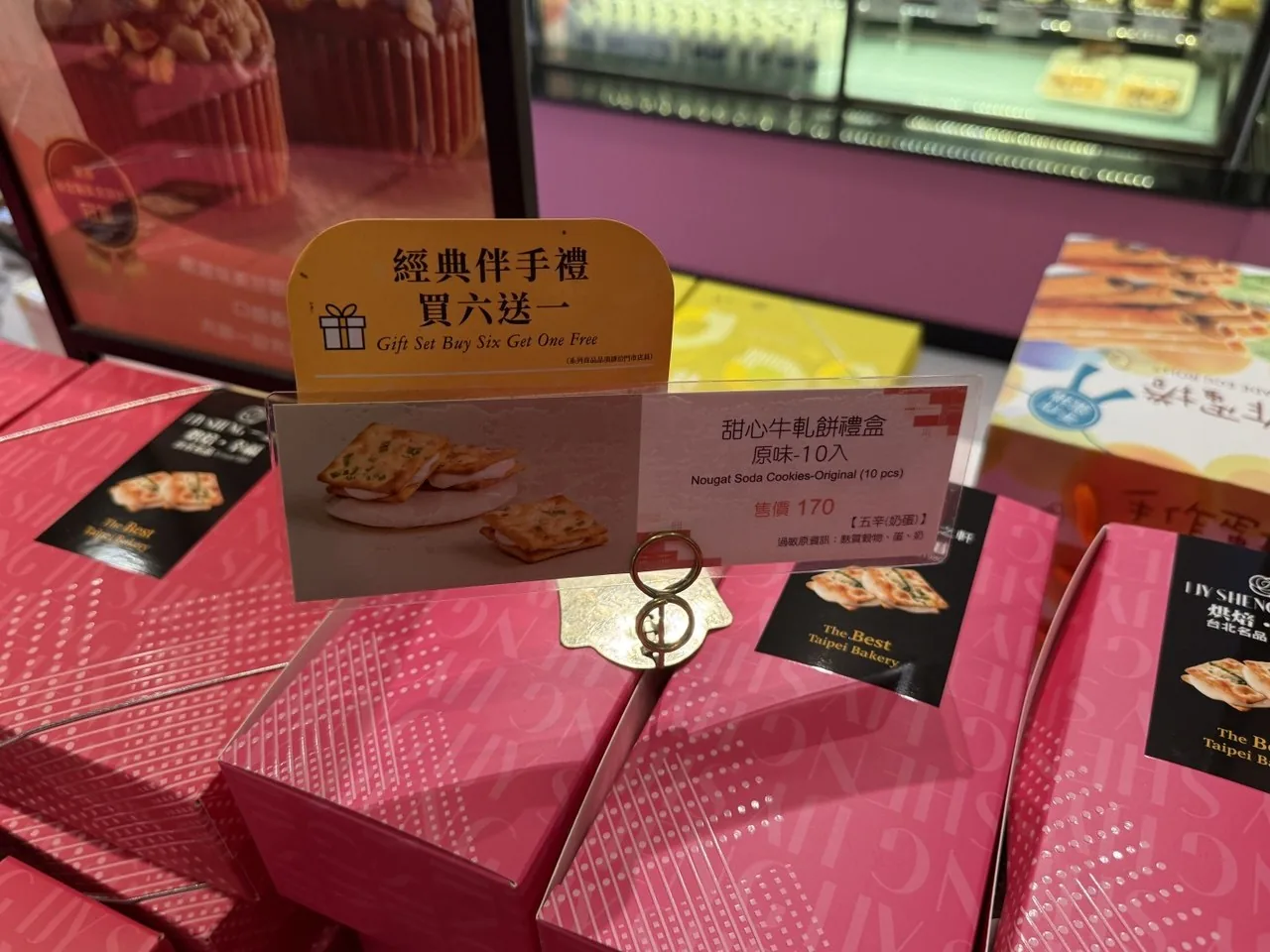 이지셩 누가크래커 매장 진열, 10개입 NT$170