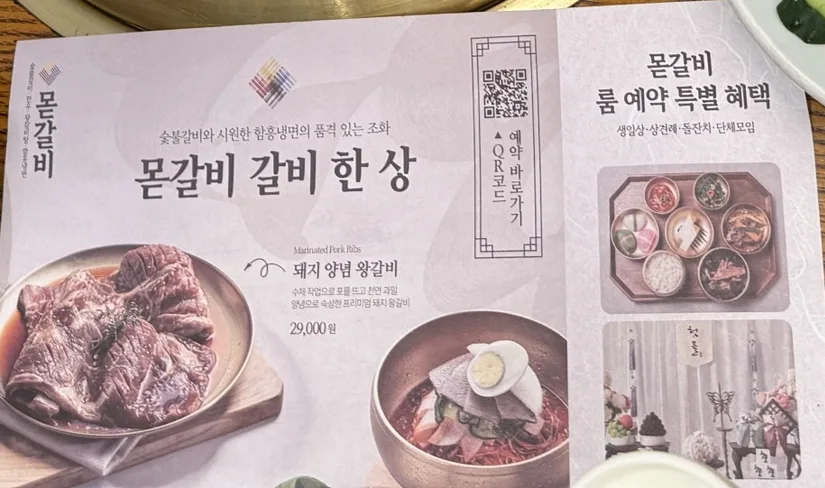 몯갈비 테이블 매트의 갈비 한 상과 룸 예약 혜택 안내